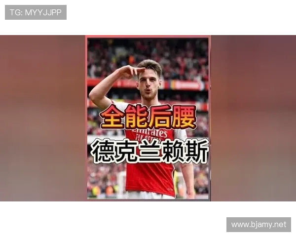 赖斯与顶级后腰对比：谁是世界第一？