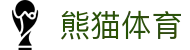 熊猫(体育股份有限公司)官方网站